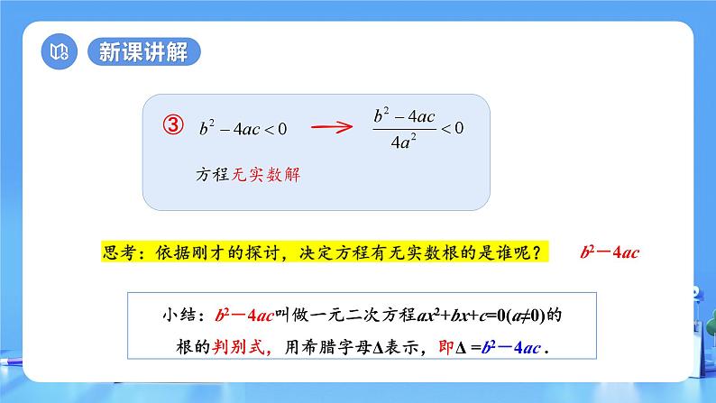 【上课优选】人教版初中数学九年级上册21.2.2 公式法 解一元二次方程-课件+练习（含答案）08