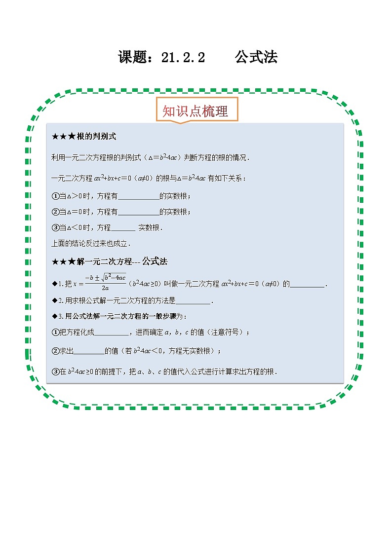 【上课优选】人教版初中数学九年级上册21.2.2 公式法 解一元二次方程-课件+练习（含答案）01