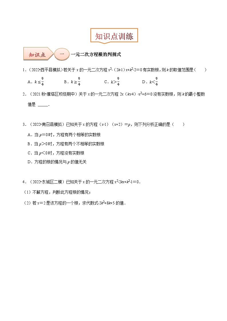 【上课优选】人教版初中数学九年级上册21.2.2 公式法 解一元二次方程-课件+练习（含答案）02