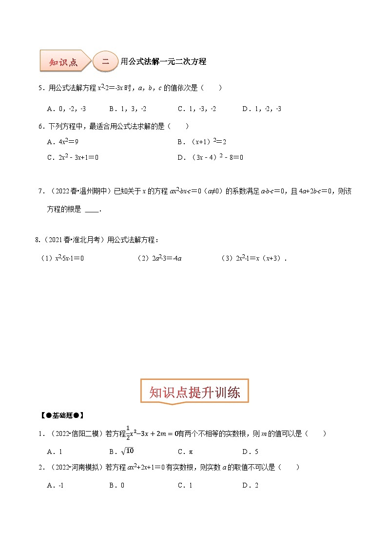 【上课优选】人教版初中数学九年级上册21.2.2 公式法 解一元二次方程-课件+练习（含答案）03