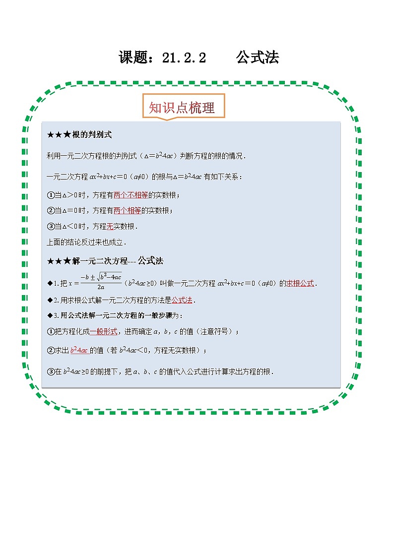【上课优选】人教版初中数学九年级上册21.2.2 公式法 解一元二次方程-课件+练习（含答案）01