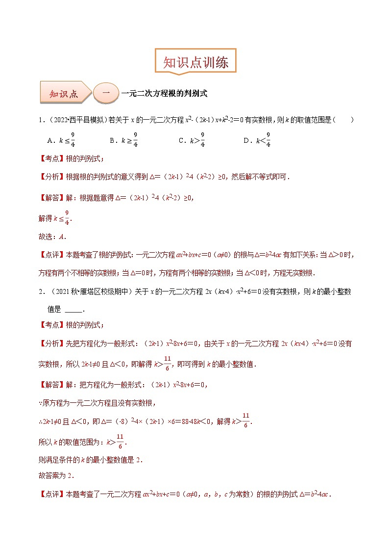 【上课优选】人教版初中数学九年级上册21.2.2 公式法 解一元二次方程-课件+练习（含答案）02