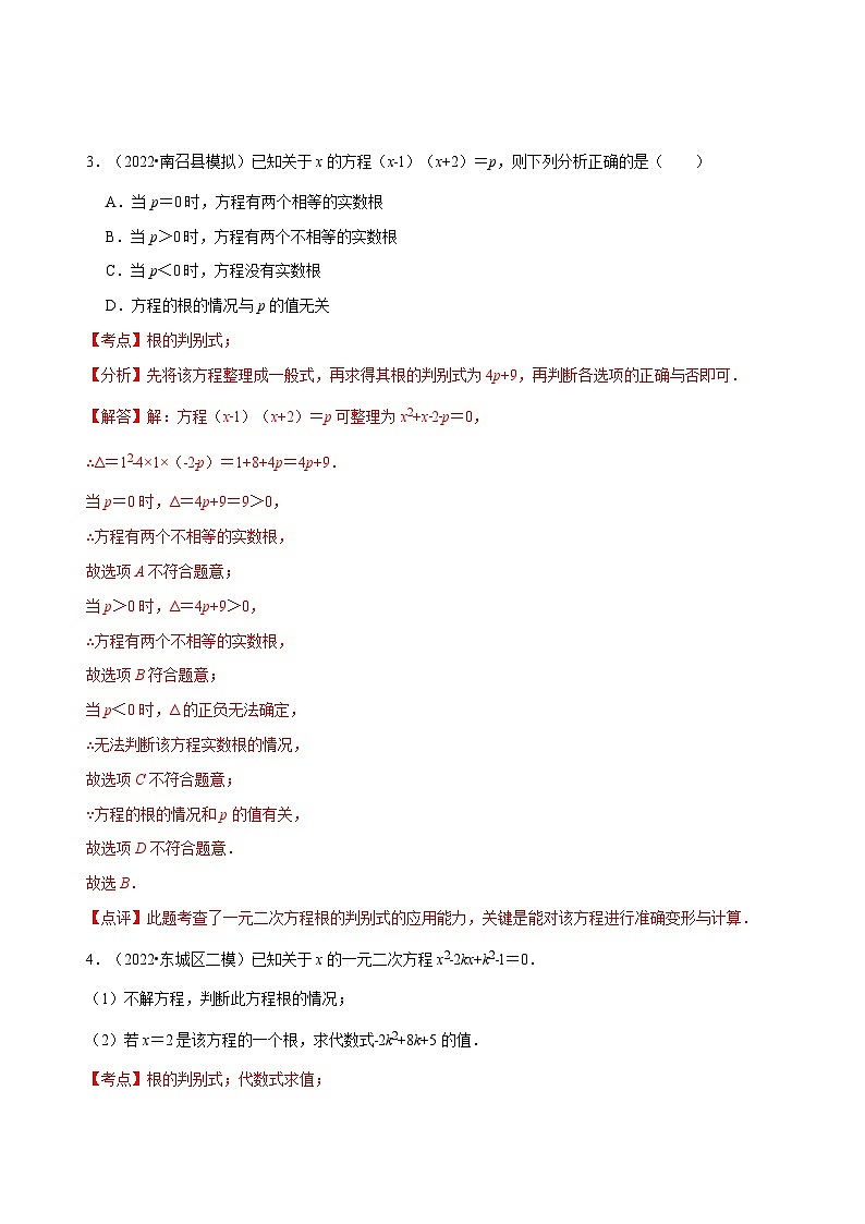【上课优选】人教版初中数学九年级上册21.2.2 公式法 解一元二次方程-课件+练习（含答案）03