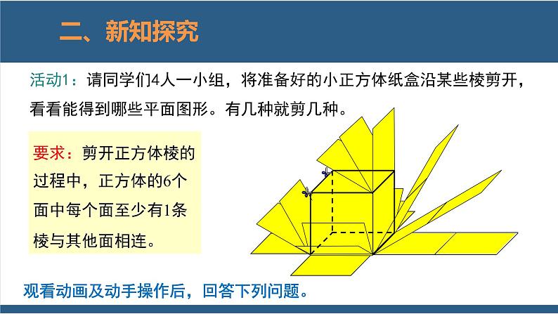 1.2 展开与折叠（第1课时） 课件-北师大版数学七年级上册第6页