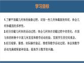 1.3 截一个几何体 课件-北师大版数学七年级上册