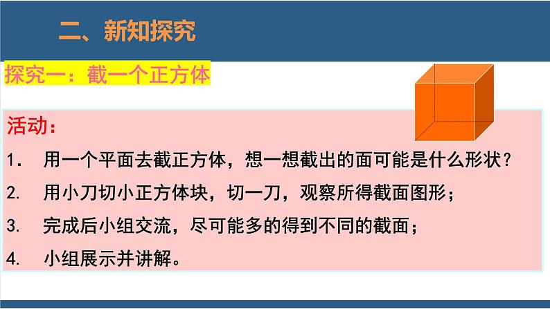 1.3 截一个几何体 课件-北师大版数学七年级上册04