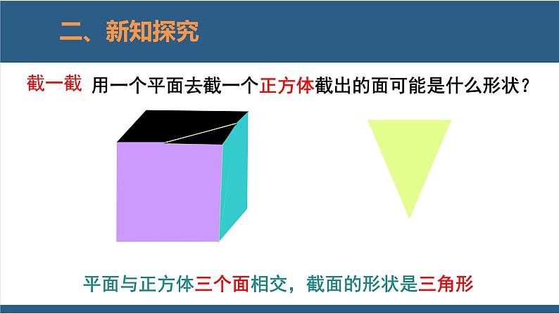 1.3 截一个几何体 课件-北师大版数学七年级上册05