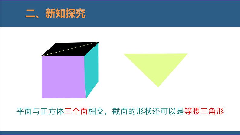 1.3 截一个几何体 课件-北师大版数学七年级上册06