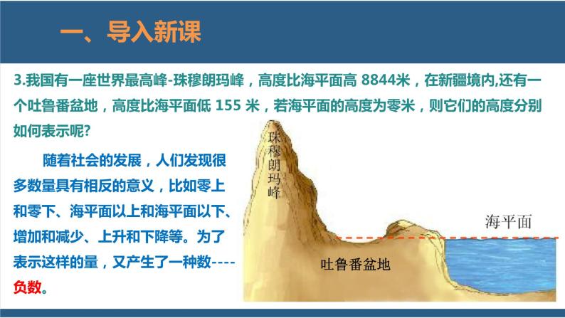 2.1 有理数 课件-北师大版数学七年级上册05