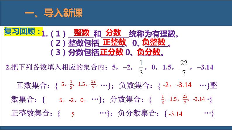 2.2 数轴 课件-北师大版数学七年级上册03