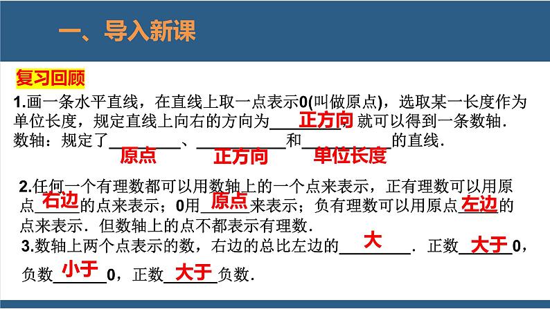 2.3 绝对值 课件-北师大版数学七年级上册03