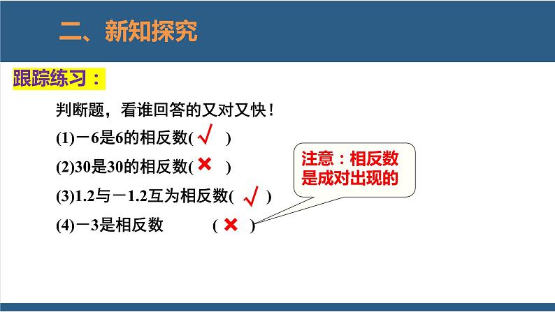 2.3 绝对值 课件-北师大版数学七年级上册07