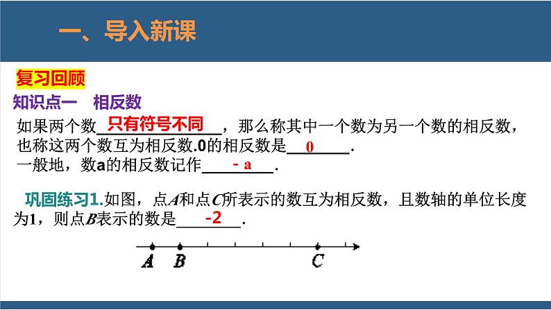 2.4 有理数的加法（第1课时） 课件-北师大版数学七年级上册03