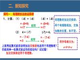 2.4 有理数的加法（第2课时） 课件-北师大版数学七年级上册