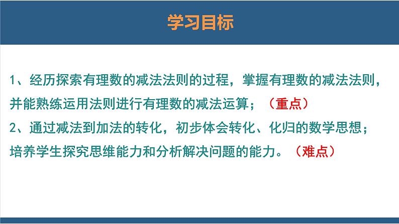 2.5 有理数的减法 课件-北师大版数学七年级上册02