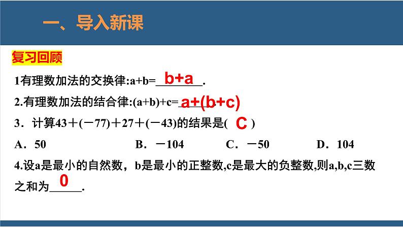 2.5 有理数的减法 课件-北师大版数学七年级上册03