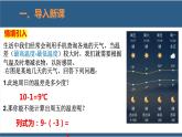 2.5 有理数的减法 课件-北师大版数学七年级上册