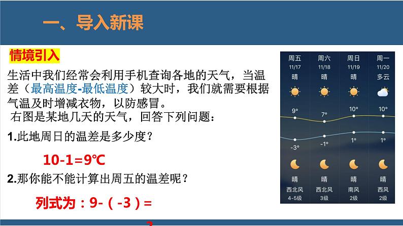 2.5 有理数的减法 课件-北师大版数学七年级上册04