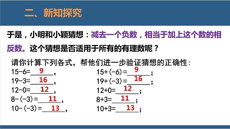 2.5 有理数的减法 课件-北师大版数学七年级上册06