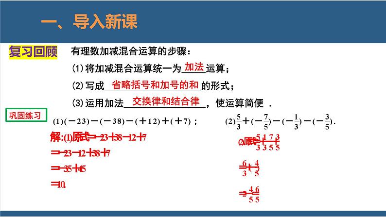 2.6 有理数的加减混合运算第3课时 课件-北师大版数学七年级上册03