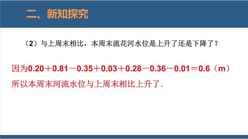 2.6 有理数的加减混合运算第3课时 课件-北师大版数学七年级上册07