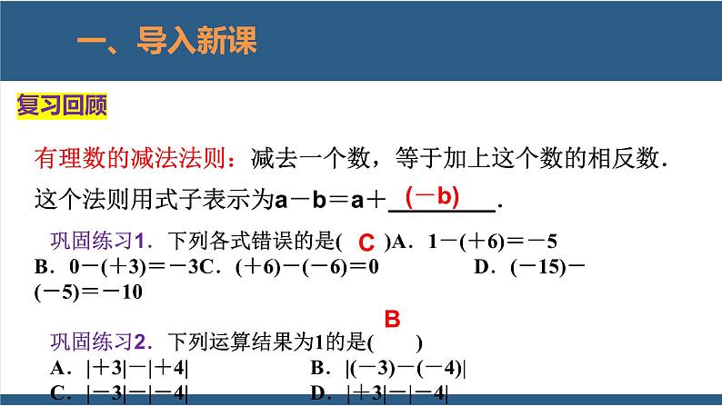 2.6 有理数的加减混合运算（第1课时） 课件-北师大版数学七年级上册03