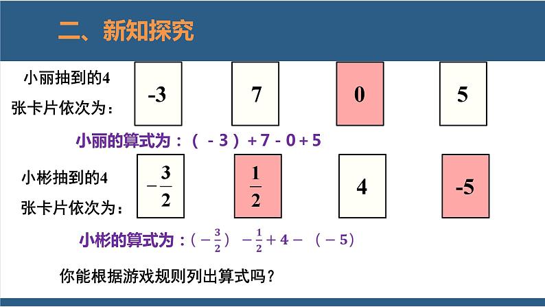 2.6 有理数的加减混合运算（第1课时） 课件-北师大版数学七年级上册06