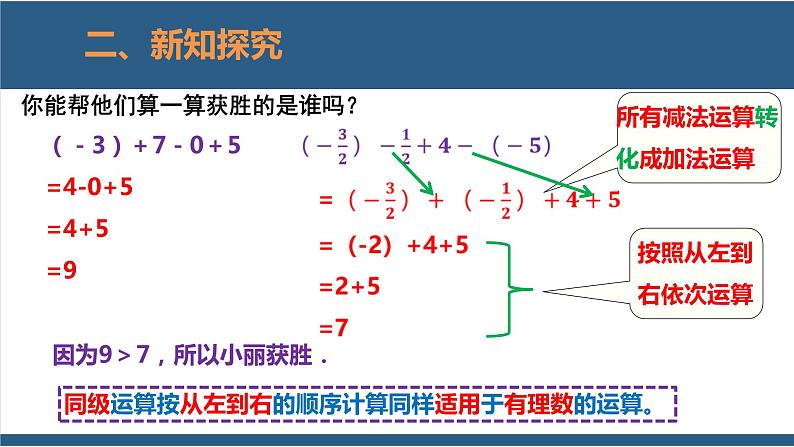 2.6 有理数的加减混合运算（第1课时） 课件-北师大版数学七年级上册07