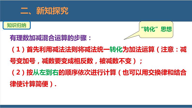 2.6 有理数的加减混合运算（第1课时） 课件-北师大版数学七年级上册08