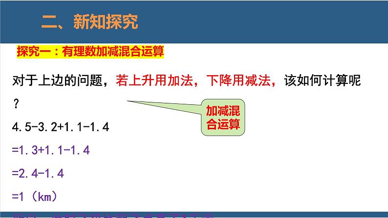 2.6 有理数的加减混合运算（第2课时） 课件-北师大版数学七年级上册05