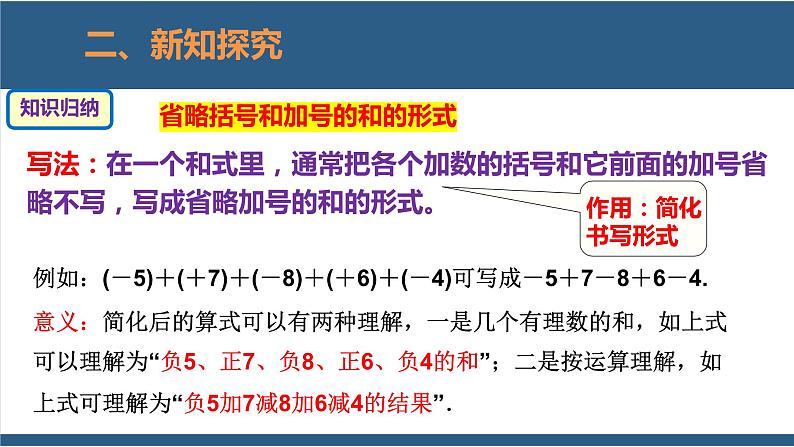 2.6 有理数的加减混合运算（第2课时） 课件-北师大版数学七年级上册08