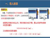 2.7 有理数的乘法（第1课时） 课件-北师大版数学七年级上册