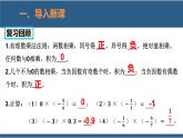 2.7 有理数的乘法（第2课时） 课件-北师大版数学七年级上册