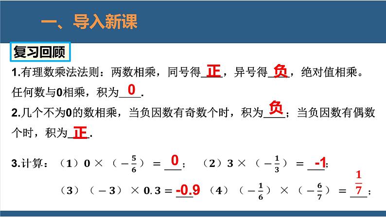 2.7 有理数的乘法（第2课时） 课件-北师大版数学七年级上册第3页