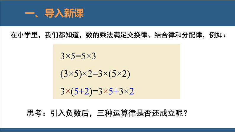 2.7 有理数的乘法（第2课时） 课件-北师大版数学七年级上册第4页