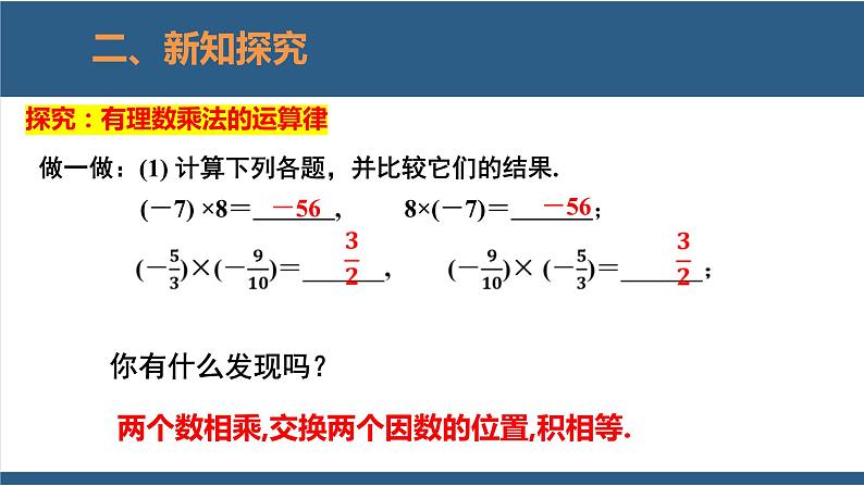 2.7 有理数的乘法（第2课时） 课件-北师大版数学七年级上册第5页