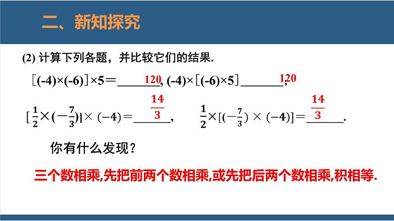 2.7 有理数的乘法（第2课时） 课件-北师大版数学七年级上册第6页