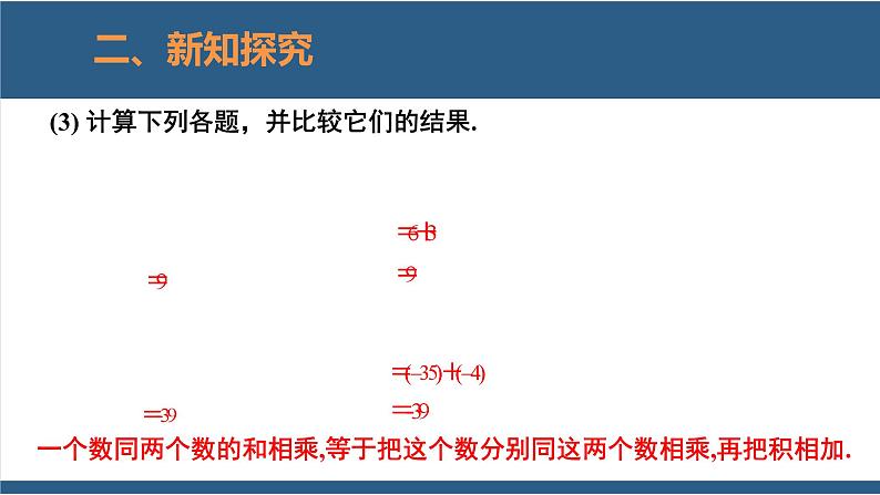 2.7 有理数的乘法（第2课时） 课件-北师大版数学七年级上册第7页