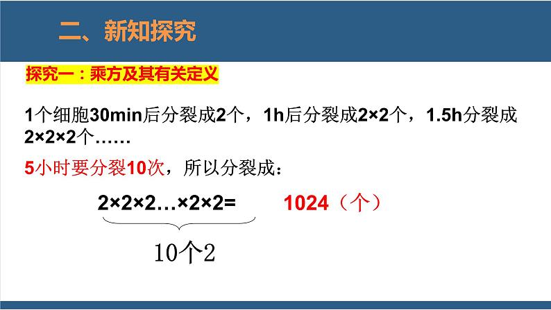 2.9 有理数的乘方（第1课时） 课件-北师大版数学七年级上册第5页