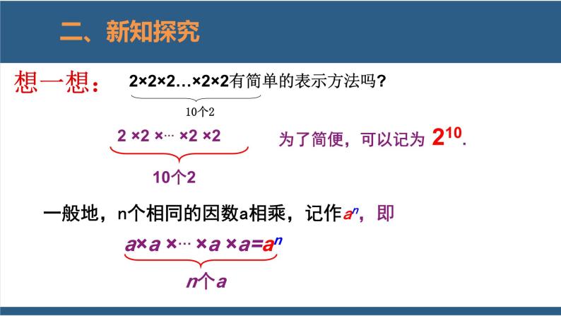 2.9 有理数的乘方（第1课时） 课件-北师大版数学七年级上册06