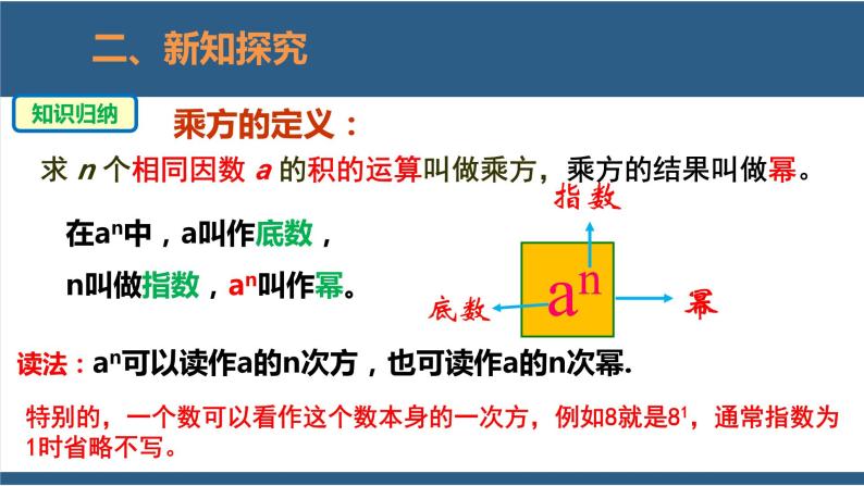 2.9 有理数的乘方（第1课时） 课件-北师大版数学七年级上册07