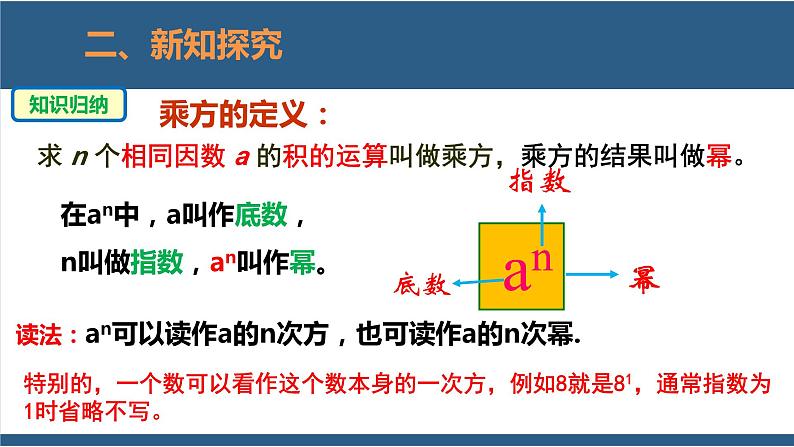 2.9 有理数的乘方（第1课时） 课件-北师大版数学七年级上册第7页