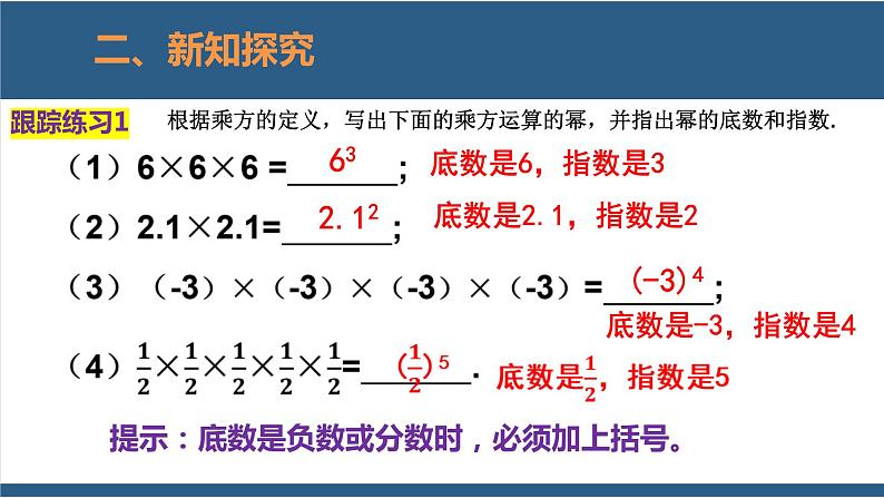 2.9 有理数的乘方（第1课时） 课件-北师大版数学七年级上册第8页