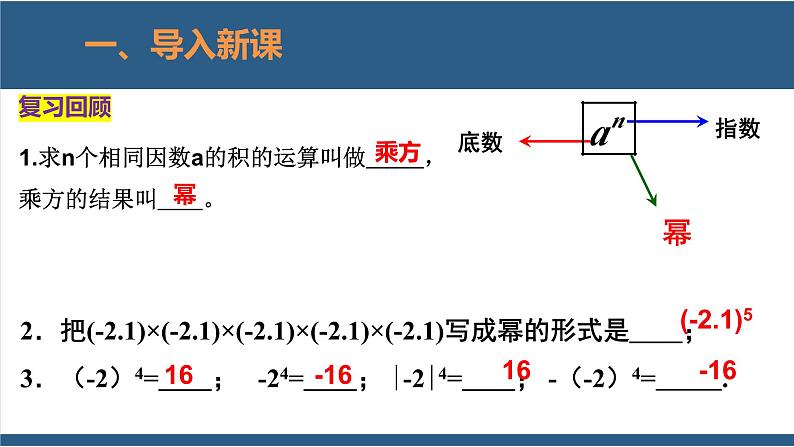 2.9 有理数的乘方（第2课时） 课件-北师大版数学七年级上册03