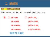 2.9 有理数的乘方（第2课时） 课件-北师大版数学七年级上册