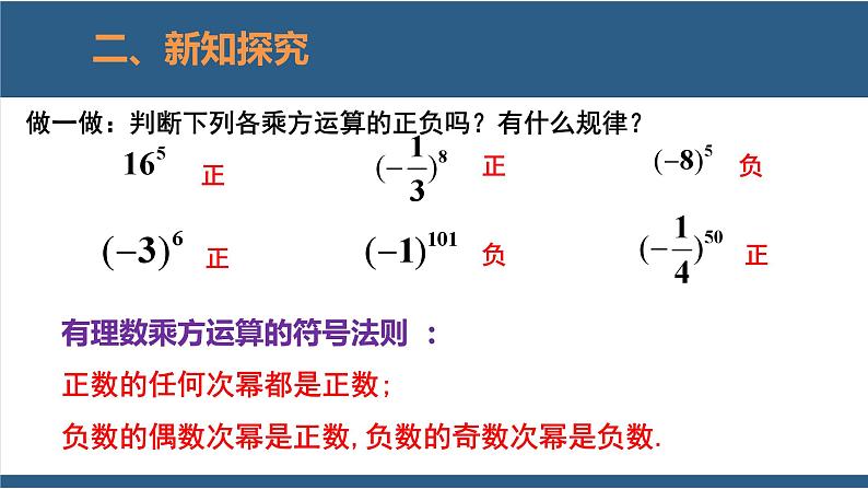 2.9 有理数的乘方（第2课时） 课件-北师大版数学七年级上册07