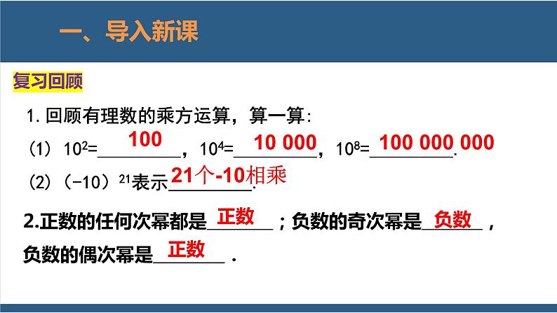 2.10 科学记数法 课件-北师大版数学七年级上册03