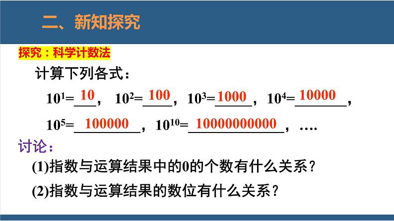 2.10 科学记数法 课件-北师大版数学七年级上册05