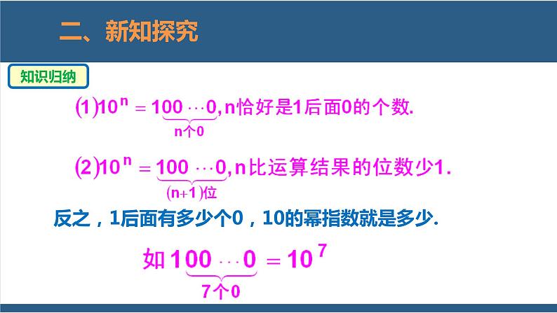 2.10 科学记数法 课件-北师大版数学七年级上册07