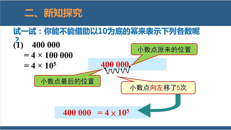 2.10 科学记数法 课件-北师大版数学七年级上册08